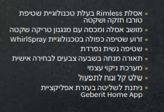 אסלה-מושב-שטיפה-יפני
